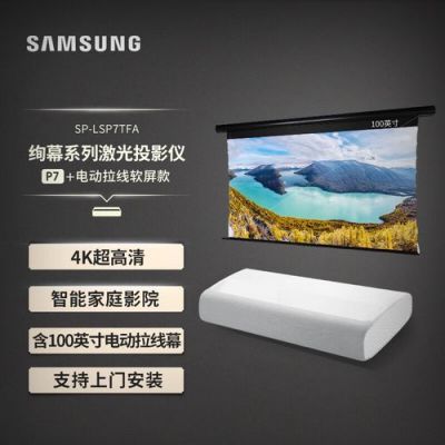 三星激光电视优缺点?激光电视机的优缺点-图3 三星激光电视优缺点?激光电视机的优缺点-图3