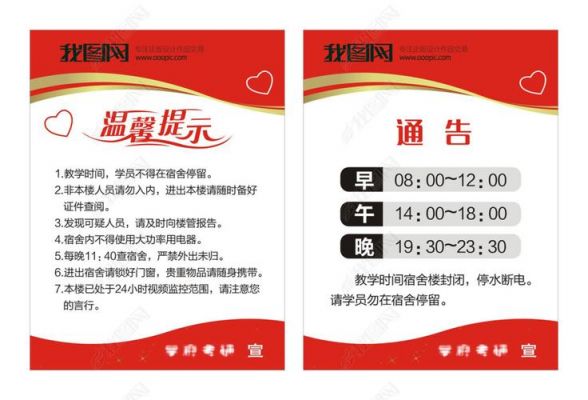 温馨提示和通告有什么区别？提醒事项怎么用