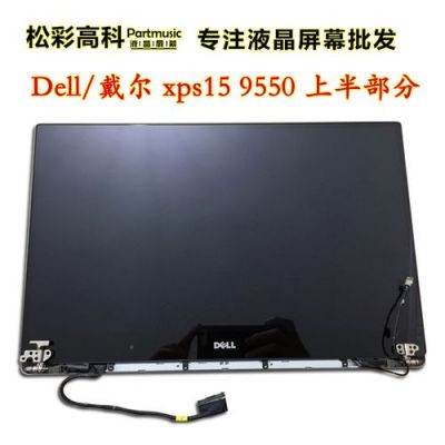 关于戴尔xps15屏幕材质的信息-图1 关于戴尔xps15屏幕材质的信息-图1