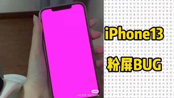 苹果手机粉屏怎么解决？粉屏