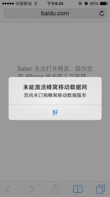 未能激活蜂窝数据网？什么意思？未能激活蜂窝数据