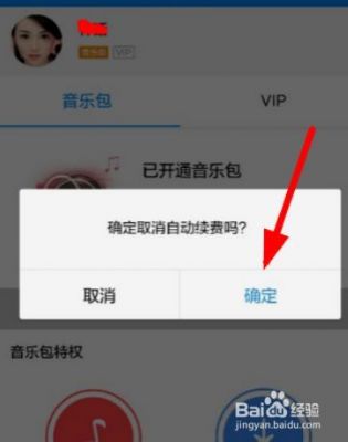 酷狗会员怎么申请退款？酷狗音乐怎么取消自动续费