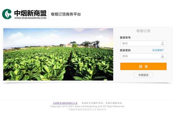 怎样进入新商盟？新商盟手机订烟登录官网