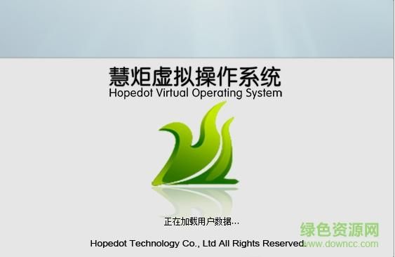 什么是慧炬虚拟系统？慧炬