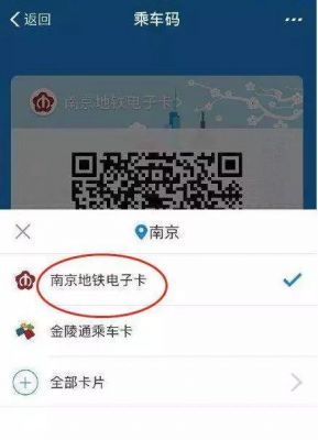 南京地铁手机乘车码怎么用？南京地铁怎么扫码乘坐