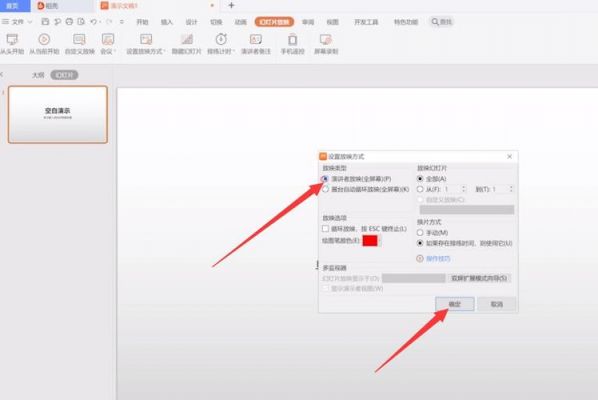 wps ppt怎样使用演讲者模式？wps演讲者模式