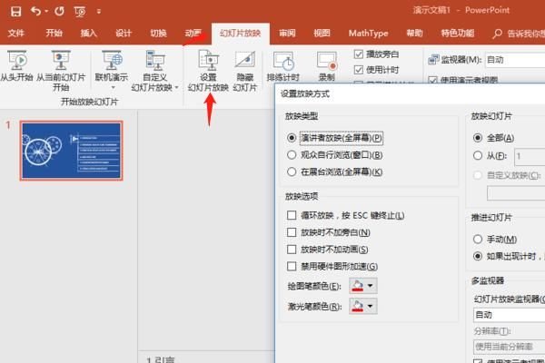 wps ppt怎样使用演讲者模式?wps演讲者模式-图3 wps ppt怎样使用演讲者模式?wps演讲者模式-图3