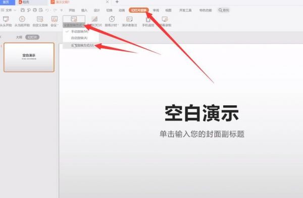 wps ppt怎样使用演讲者模式?wps演讲者模式-图2 wps ppt怎样使用演讲者模式?wps演讲者模式-图2