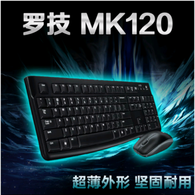 罗技mk120怎么样？罗技MK120