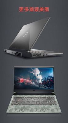 戴尔15mr1528l(戴尔g15 5520)-图1 戴尔15mr1528l(戴尔g15 5520)-图1