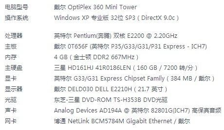 关于戴尔D460配置的信息-图2 关于戴尔D460配置的信息-图2