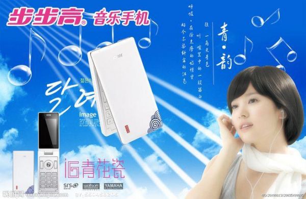 步步高最早代言人?步步高508-图2 步步高最早代言人?步步高508-图2