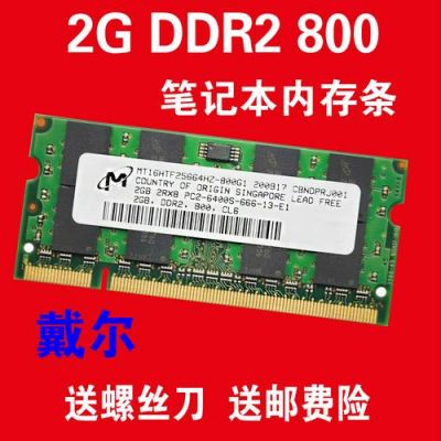 戴尔e6230内存条（戴尔e6320内存条升级）