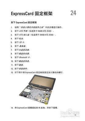 关于戴尔e6420部件的信息-图2 关于戴尔e6420部件的信息-图2