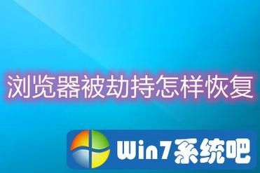 浏览器被传奇网站劫持怎样恢复？网页被劫持怎么修复