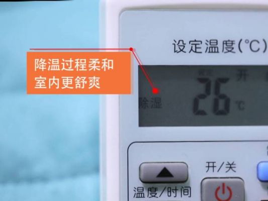 空调模式抽湿是什么意思？空调抽湿是什么意思