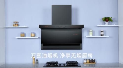 万喜油烟机是杂牌吗?万喜油烟机怎么样-图3 万喜油烟机是杂牌吗?万喜油烟机怎么样-图3