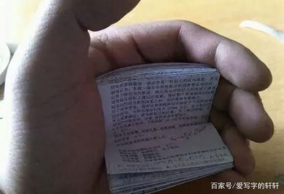 历史怎么打小抄？怎么做小抄