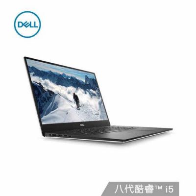 戴尔xps8代酷睿(戴尔酷睿i512代)-图2 戴尔xps8代酷睿(戴尔酷睿i512代)-图2