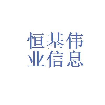 恒基伟业科技发展(温州)有限公司介绍?恒基伟业-图3 恒基伟业科技发展(温州)有限公司介绍?恒基伟业-图3