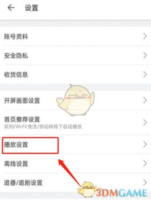 B站如何关掉切换到后台自动播放?哔哩哔哩后台播放-图2 B站如何关掉切换到后台自动播放?哔哩哔哩后台播放-图2