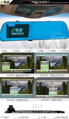 e导游车载行车记录仪说明书？e导游