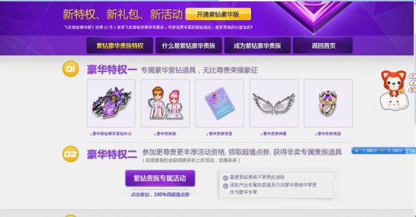QQ飞车紫钻和豪华紫钻的区别是什么？qq飞车紫钻