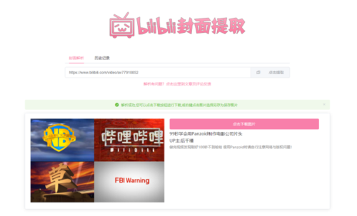 bilibili红包封面怎么兑换?bilibili封面提取-图1 bilibili红包封面怎么兑换?bilibili封面提取-图1