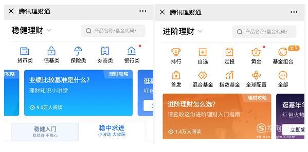 理财通基金怎么样?理财通理财可靠吗-图3 理财通基金怎么样?理财通理财可靠吗-图3