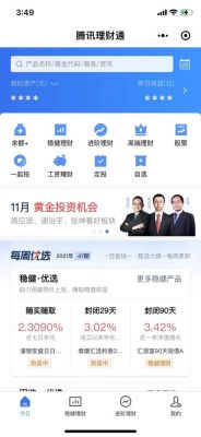 理财通基金怎么样?理财通理财可靠吗-图1 理财通基金怎么样?理财通理财可靠吗-图1