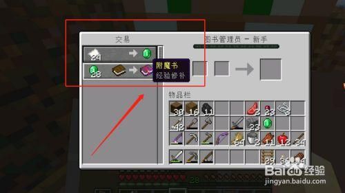 网易我的世界附魔书怎么用?mc附魔书怎么用-图3 网易我的世界附魔书怎么用?mc附魔书怎么用-图3