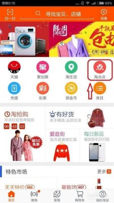 淘点点下线了吗?淘宝怎么找不到淘点点了?淘点点-图2 淘点点下线了吗?淘宝怎么找不到淘点点了?淘点点-图2