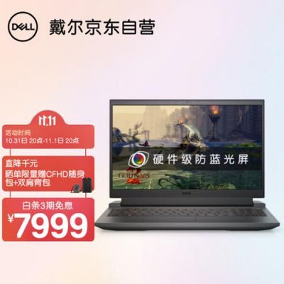 双十一戴尔游匣笔记本(戴尔双十一会降价多少)-图3 双十一戴尔游匣笔记本(戴尔双十一会降价多少)-图3