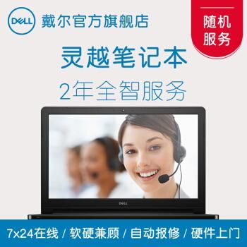 戴尔全智服务（戴尔全智服务多少钱）