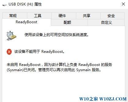 u盘设备不能用于readyboost怎么办？readyboost