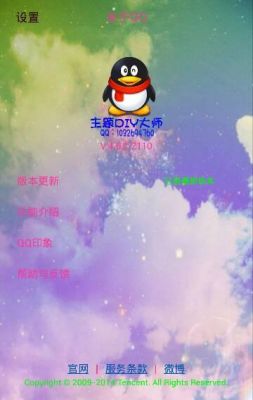 QQ主题管家里面要怎么上传自己制作的主题?qq主题管家-图3 QQ主题管家里面要怎么上传自己制作的主题?qq主题管家-图3