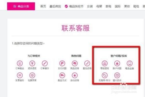 唯品会客服可以投诉吗？唯品会客服电话