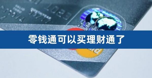 50万放在理财通安全吗?理财通理财安全吗-图2 50万放在理财通安全吗?理财通理财安全吗-图2