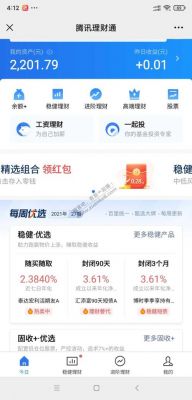 50万放在理财通安全吗?理财通理财安全吗-图3 50万放在理财通安全吗?理财通理财安全吗-图3