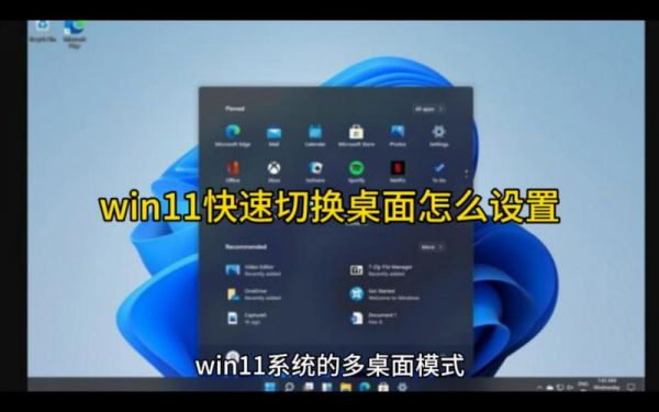 win11桌面切换快捷键？如何快速切屏