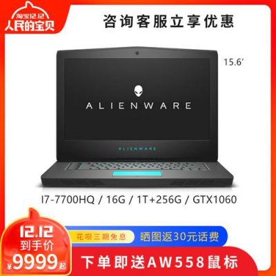 戴尔外星人定制要14天(戴尔外星人续保多少钱)-图3 戴尔外星人定制要14天(戴尔外星人续保多少钱)-图3