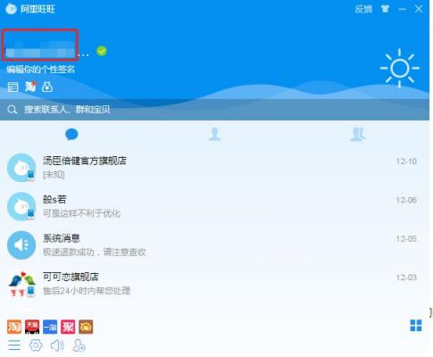 阿里旺旺在淘宝的哪里?阿里旺旺网页版-图2 阿里旺旺在淘宝的哪里?阿里旺旺网页版-图2