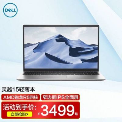 戴尔笔记本灵越3000(戴尔笔记本灵越3000怎么样)-图2 戴尔笔记本灵越3000(戴尔笔记本灵越3000怎么样)-图2