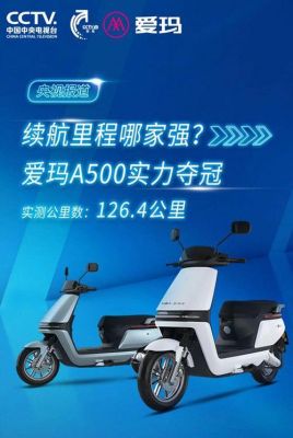爱玛电动车引擎max怎么调4挡?Max4-图3 爱玛电动车引擎max怎么调4挡?Max4-图3