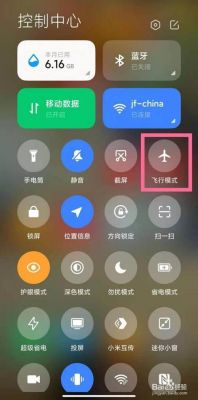 什么是飞行模式飞行模式有什么用？飞行模式是什么