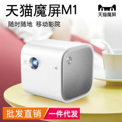 天猫魔屏c1和哈趣k1pro哪个好?天猫魔屏-图1 天猫魔屏c1和哈趣k1pro哪个好?天猫魔屏-图1