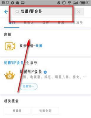 支付宝怎么免费领取优酷会员,支付宝免费领取1个月优酷会员方法介绍?免费领优酷会员-图2 支付宝怎么免费领取优酷会员,支付宝免费领取1个月优酷会员方法介绍?免费领优酷会员-图2