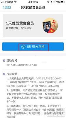 支付宝怎么免费领取优酷会员,支付宝免费领取1个月优酷会员方法介绍?免费领优酷会员-图3 支付宝怎么免费领取优酷会员,支付宝免费领取1个月优酷会员方法介绍?免费领优酷会员-图3