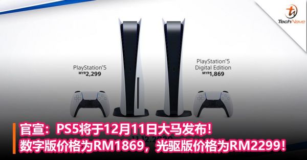 ps5出多久了?ps5上市时间-图3 ps5出多久了?ps5上市时间-图3