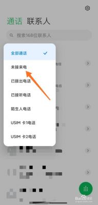 怎样查看未接来电的时间？未接电话怎么查